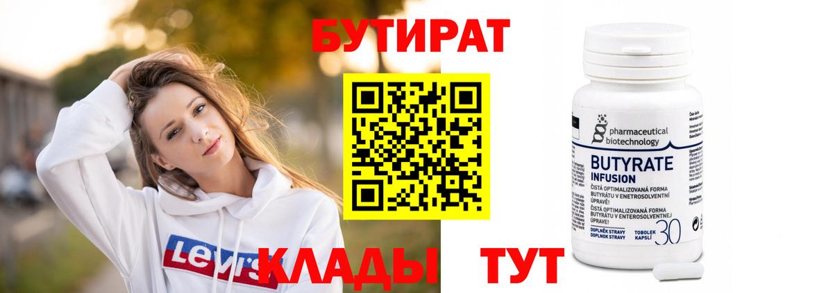 БУТИРАТ вода  Бутират  Сатка  Вход с VPN 