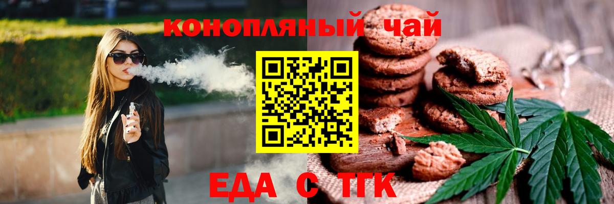 Сатка  Печенье с ТГК конопля  Вход с VPN 