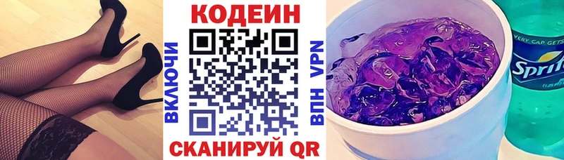 Кодеиновый сироп Lean напиток Lean (лин)  блэк спрут ТОР  Сатка 