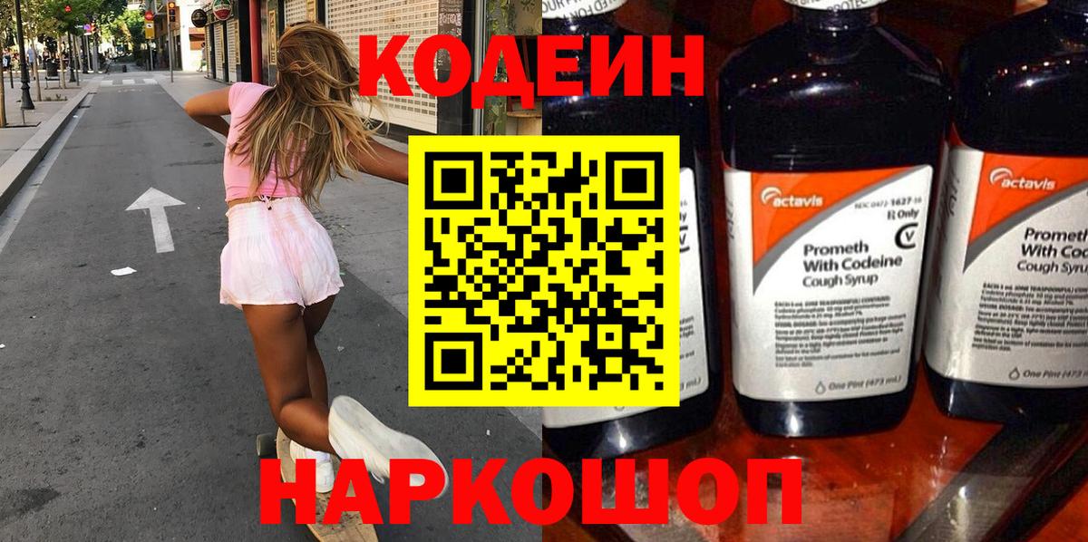 Кодеиновый сироп Lean напиток Lean (лин)  Кодеин напиток Lean (лин)  Вход с VPN  Сатка 