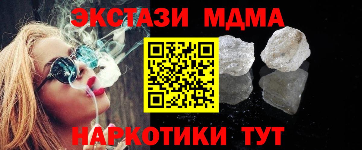 МДМА  Вход с VPN  Сатка  MDMA Molly 